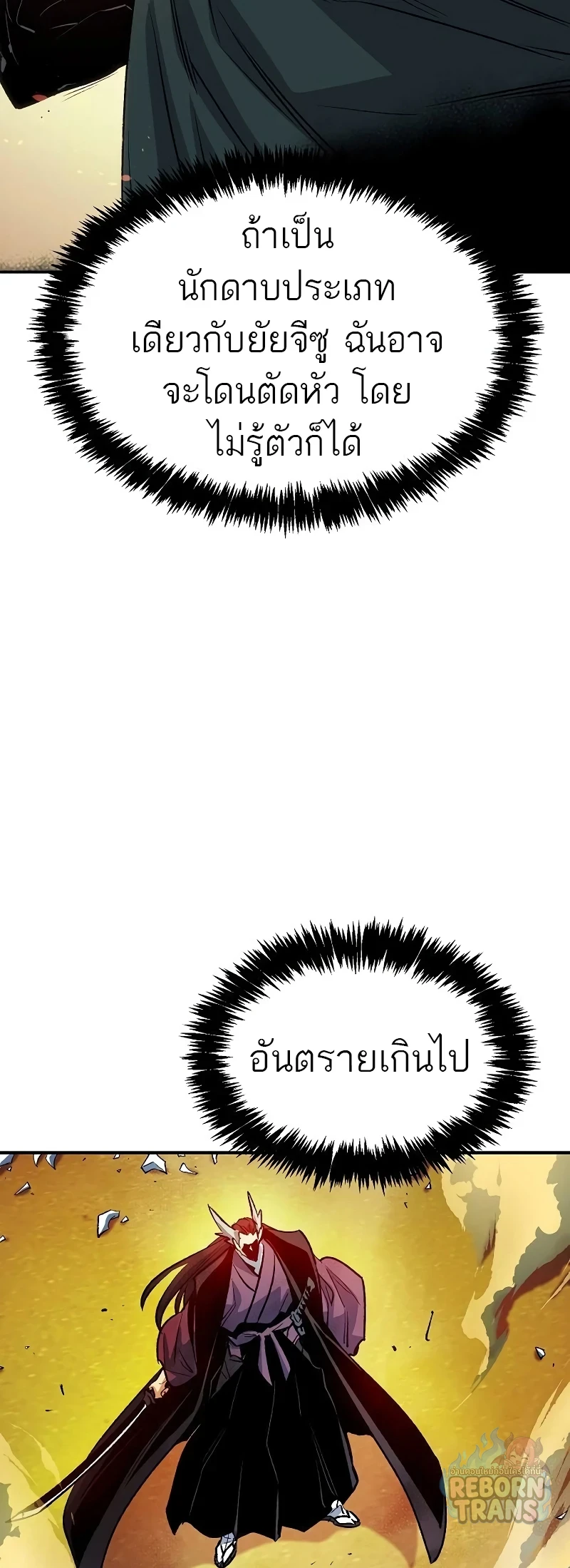 The Lone Necromancer ตอนที่ 131 หน้า 70