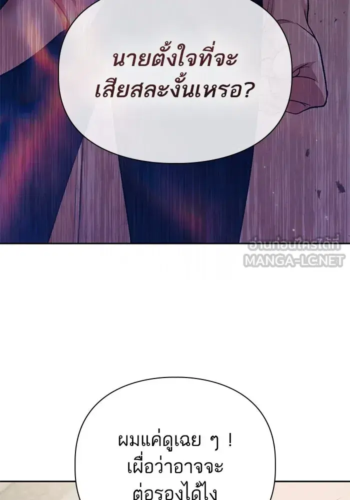 The S-Classes That I Raised (My S-Class Hunters) ตอนที่ 140 หน้า 117