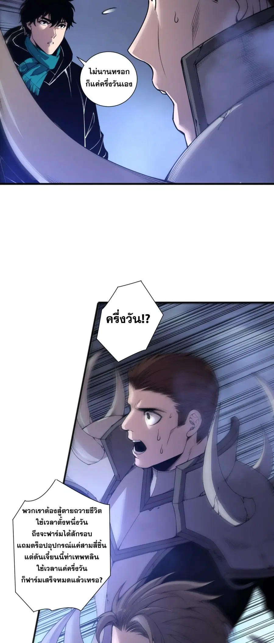Necromancer King of The Scourge ตอนที่ 272 หน้า 19