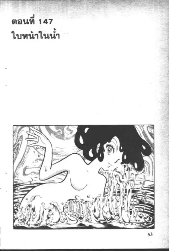Gakkou Kaidan ตอนที่ 147 หน้า 1