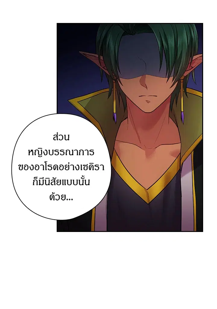 Satan’s Bride ตอนที่ 69 หน้า 38