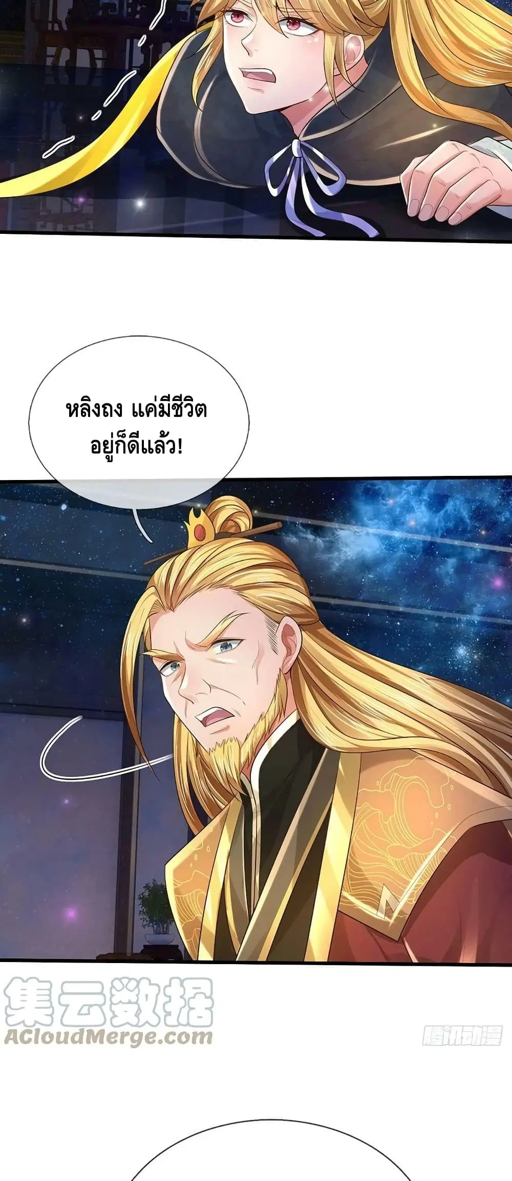 Opening to Supreme Dantian ตอนที่ 148 หน้า 13