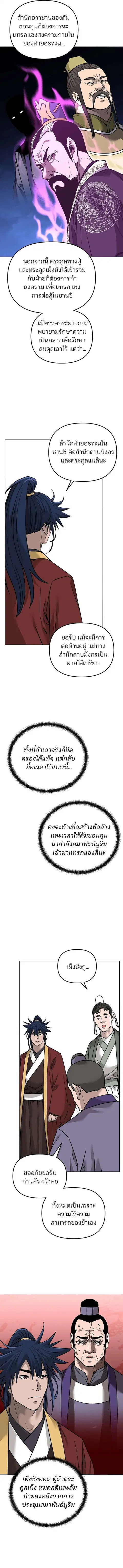 The Reborn Ranker Chronicles ตอนที่ 164 หน้า 12