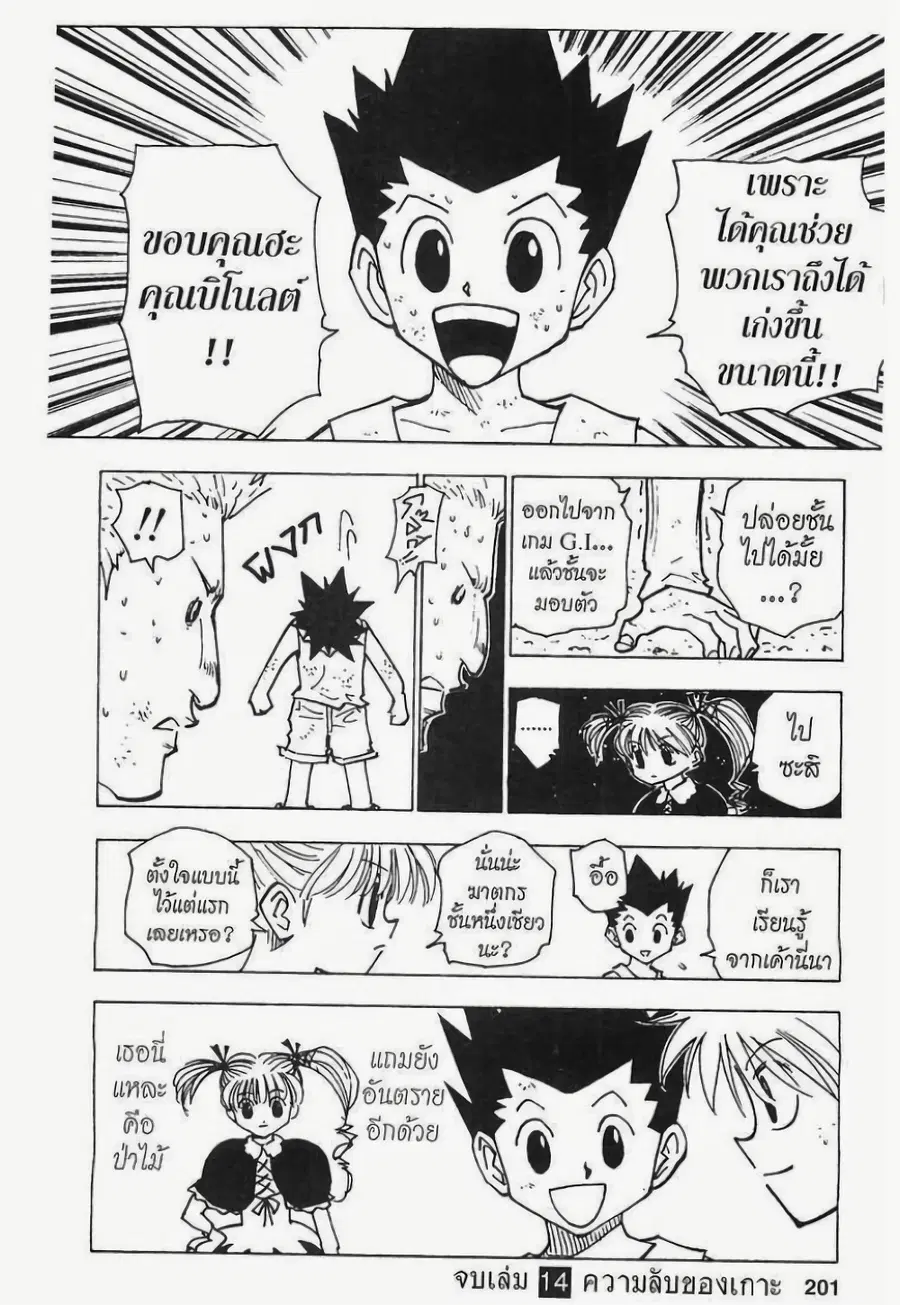 Hunter x Hunter ตอนที่ 139 หน้า 19