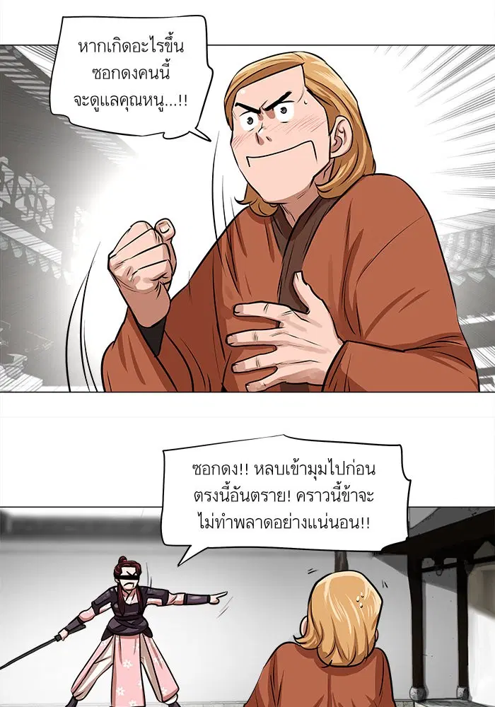 Escort Warrior ตอนที่ 7 หน้า 21