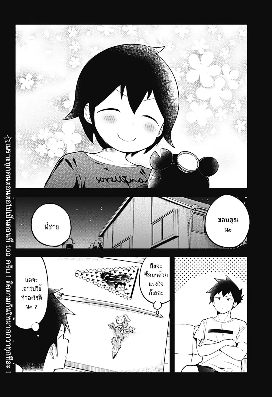 Aharen-san wa Hakarenai ตอนที่ 99 หน้า 16
