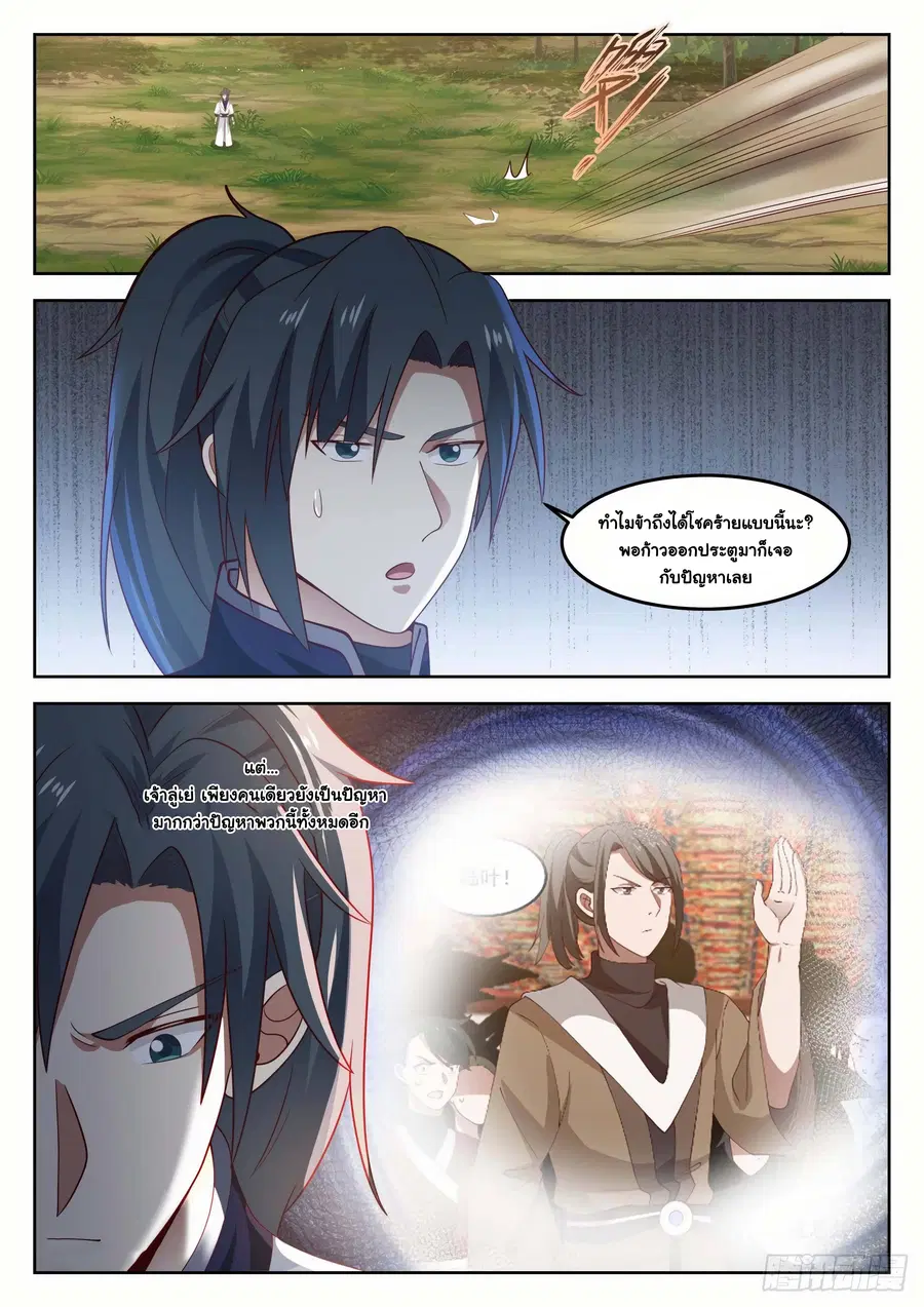 Martial Peak ตอนที่ 1274 หน้า 12