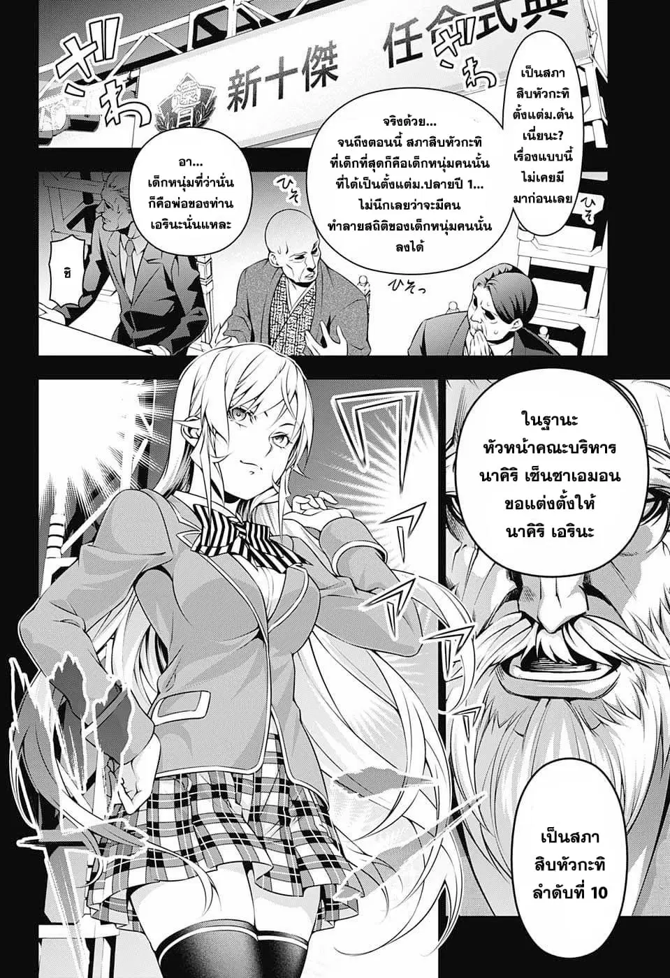 Shokugeki no Soma ตอนที่ 204 หน้า 14