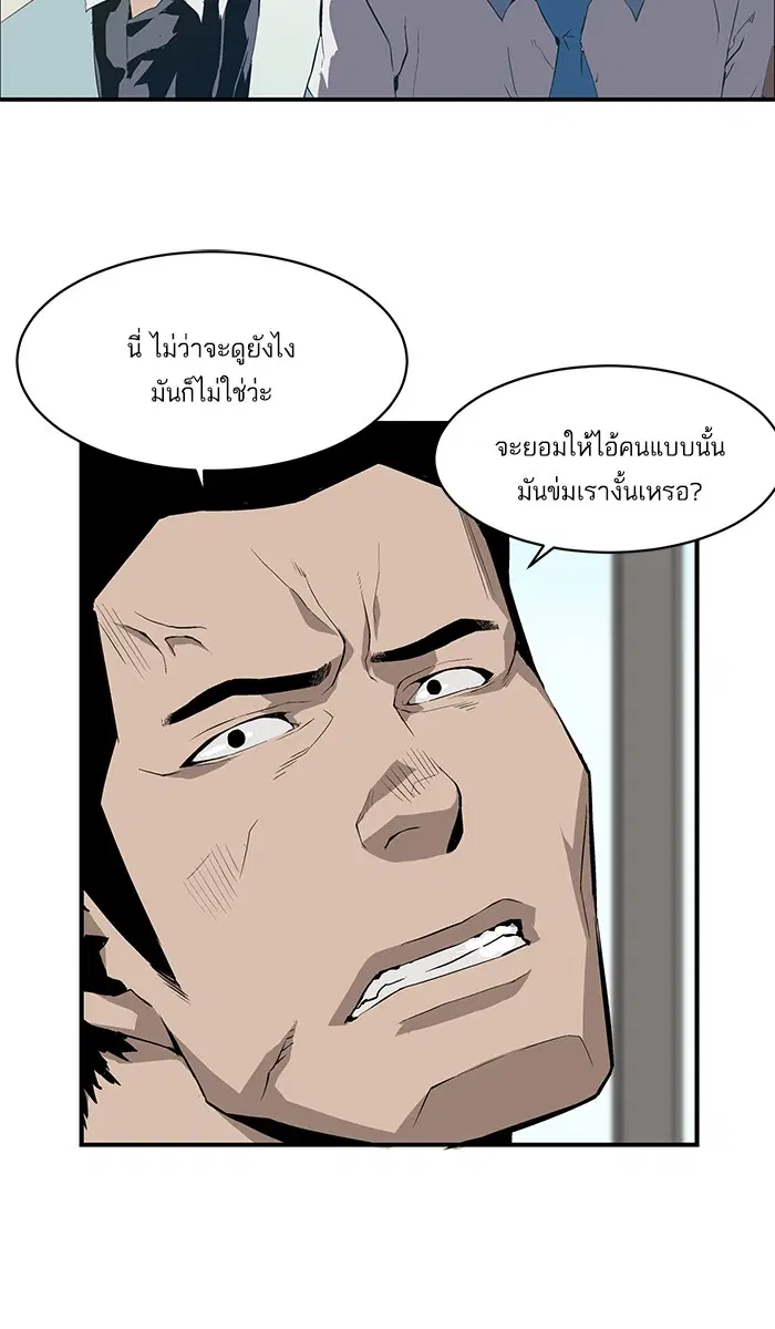 Weak Hero ตอนที่ 3 หน้า 104