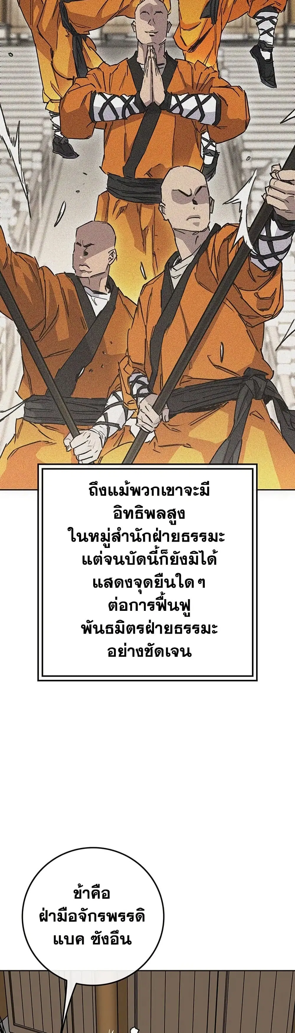 The Undefeatable Swordsman ตอนที่ 254 หน้า 7