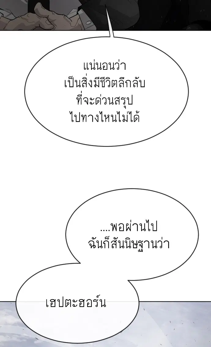 Superhuman Era ตอนที่ 98 หน้า 44