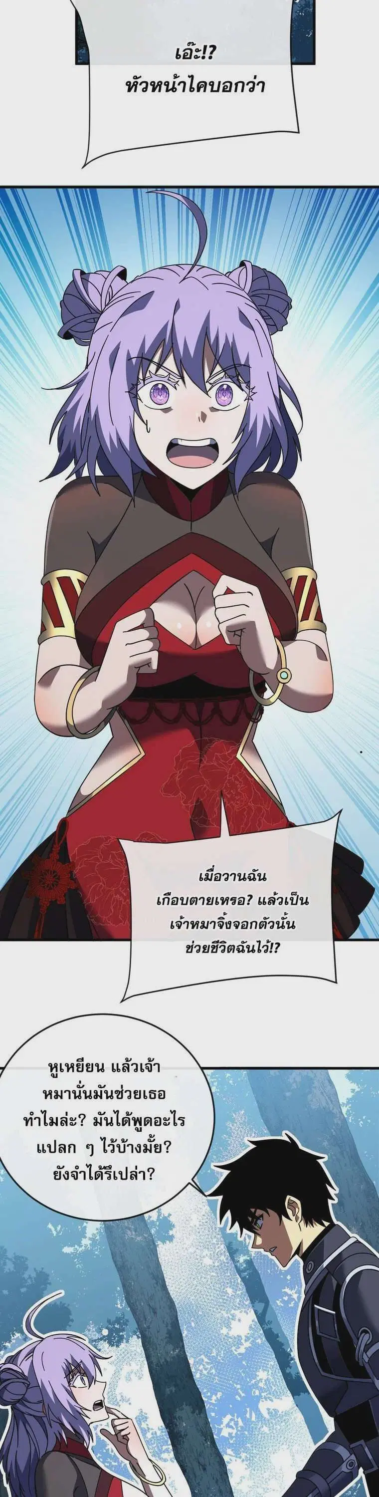The Lord of Wheel of Destiny ตอนที่ 124 หน้า 4