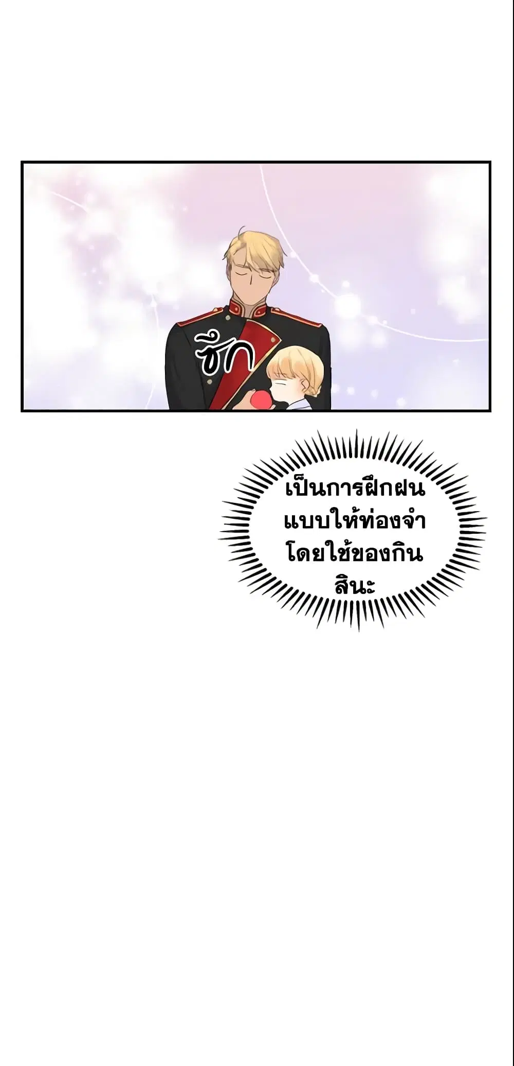 The Beloved Little Princess ตอนที่ 17 หน้า 29