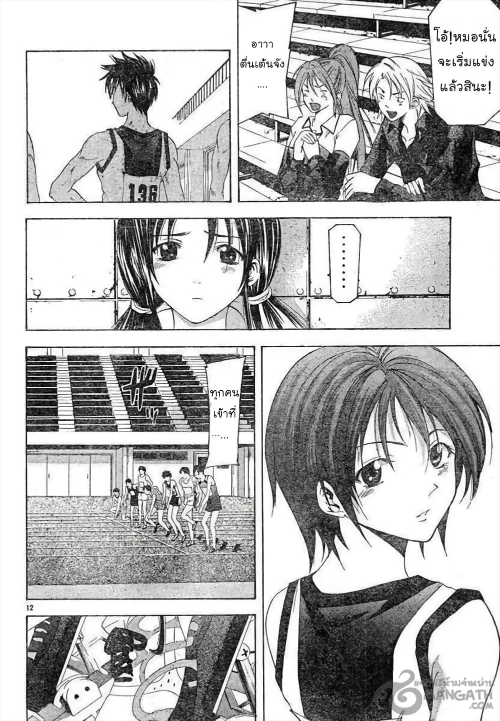 Suzuka ตอนที่ 65 หน้า 12