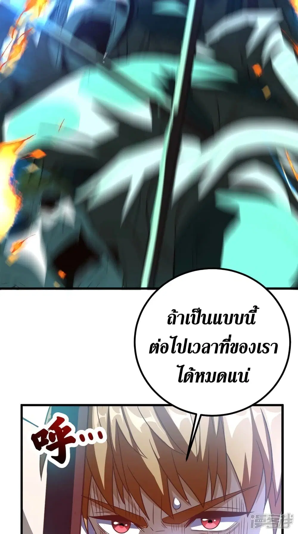 Super Wechat ตอนที่ 151 หน้า 4