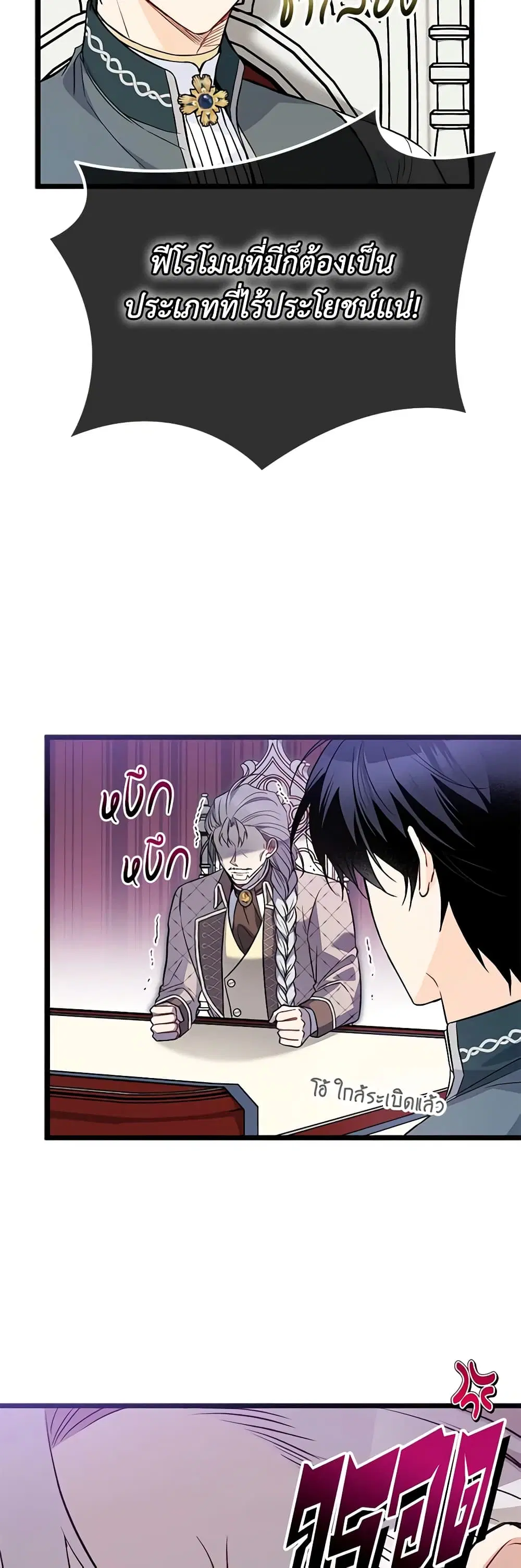 The Symbiotic Relationship Between a Panther and a Rabbit ตอนที่ 140 หน้า 6