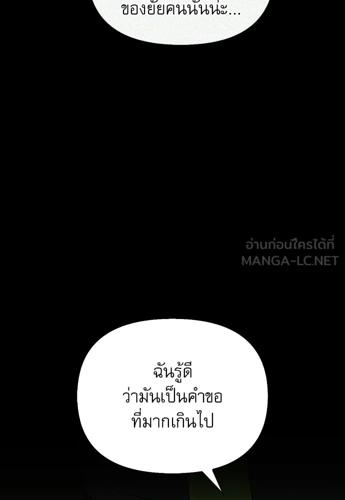 S-Class Hunter Heals with Monsters ฮันเตอร์ ระดับแกร่งกับฟาร์มมอนสเตอร์สุดป่วน ตอนที่ 48 หน้า 87