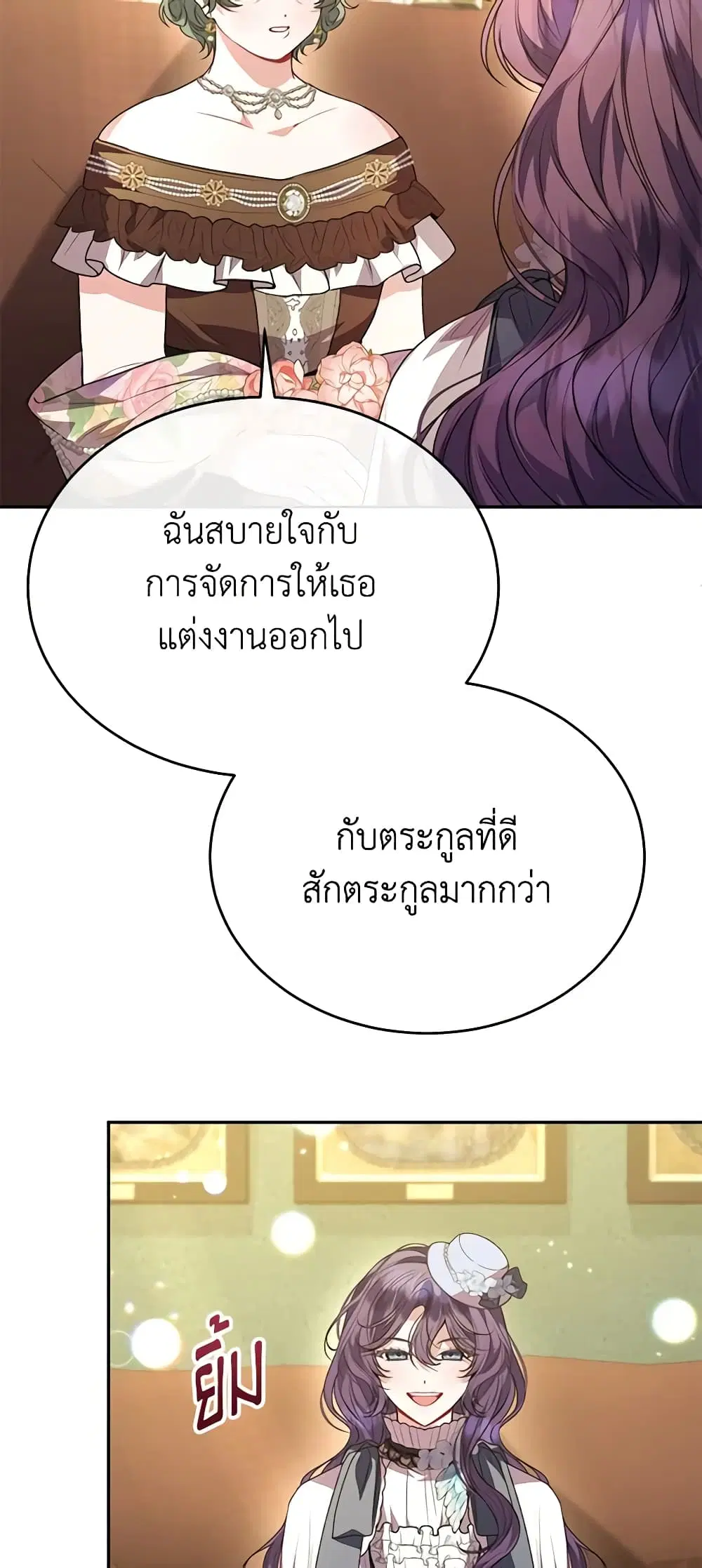 The Real Daughter Is Back ตอนที่ 59 หน้า 33