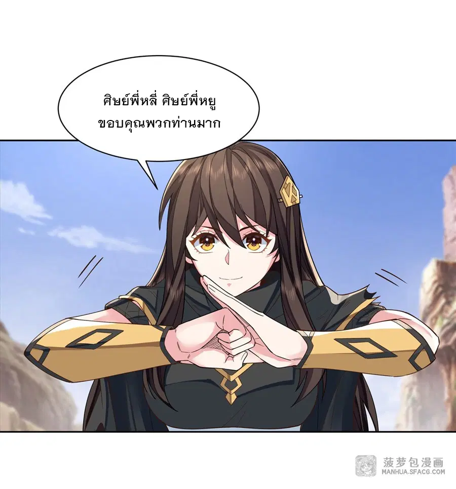 My Female Disciples are all Future Masters of the Heavens ตอนที่ 16 หน้า 36
