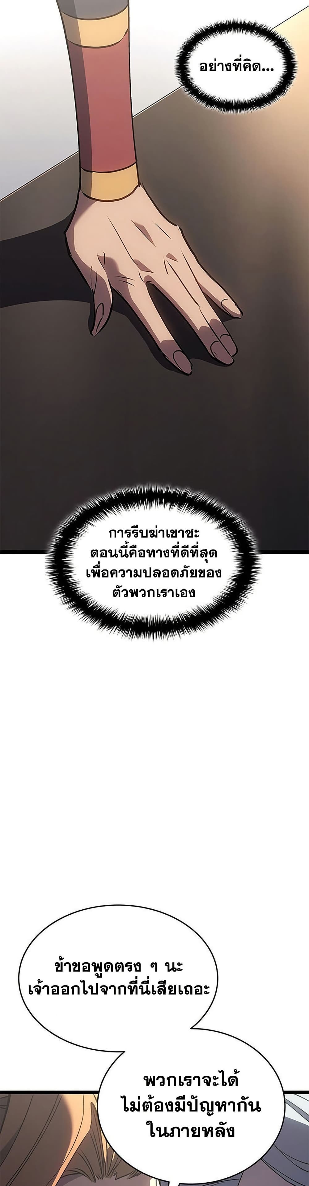 Reaper of the Drifting Moon ตอนที่ 125 หน้า 53