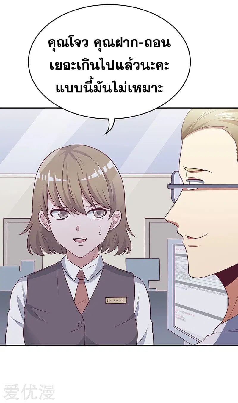 The Super Doctor From 2089 ตอนที่ 27 หน้า 10