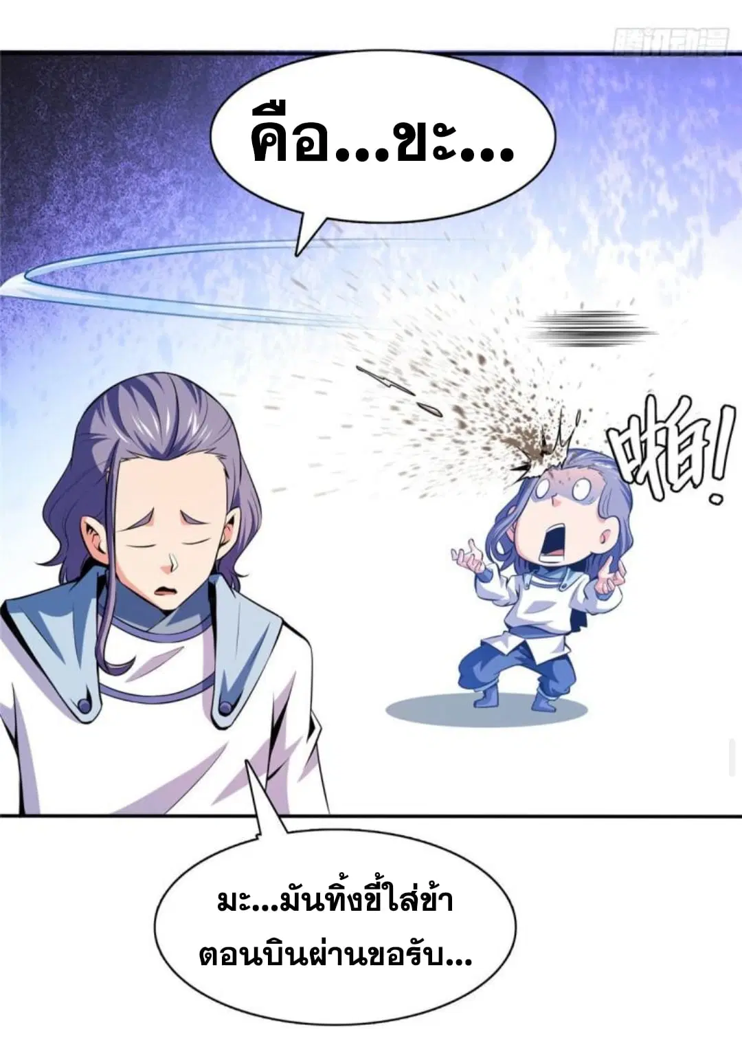 Library to Heaven’s Path ตอนที่ 139 หน้า 26