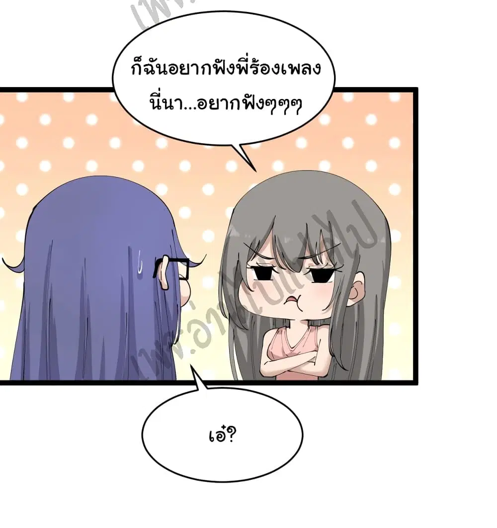 Sanjie Taobao Store ตอนที่ 103 หน้า 28