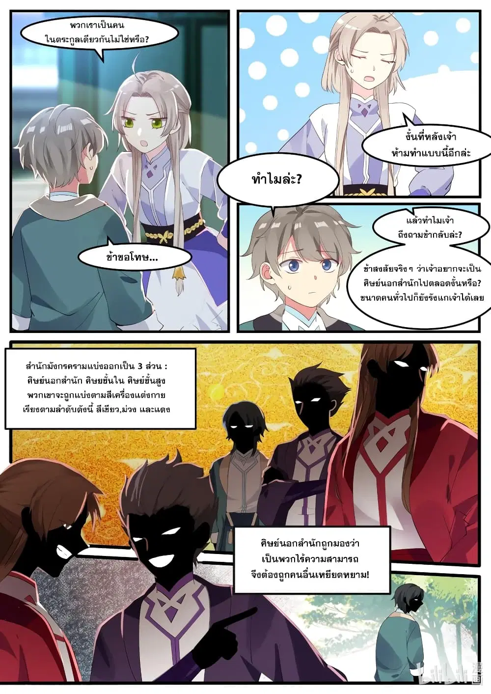 Martial God Asura ตอนที่ 1 หน้า 12