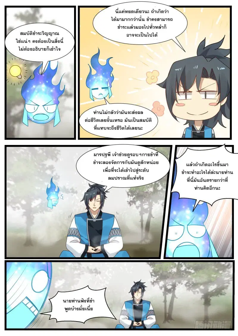 Martial Peak ตอนที่ 192 หน้า 11