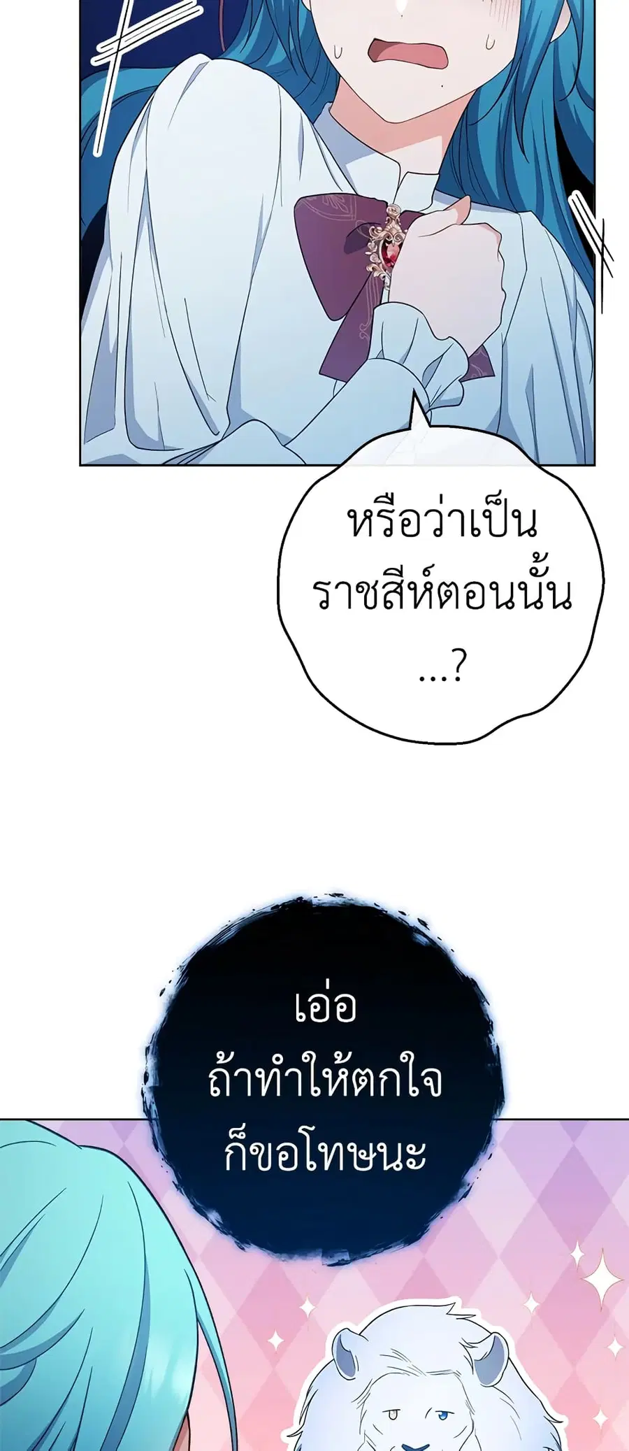 The Young Lady Is a Royal Chef ตอนที่ 78 หน้า 14