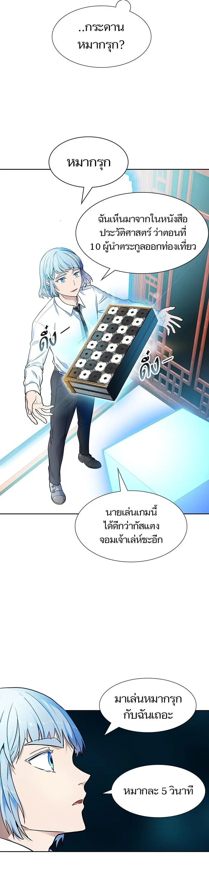 Tower of God ตอนที่ 572 หน้า 9