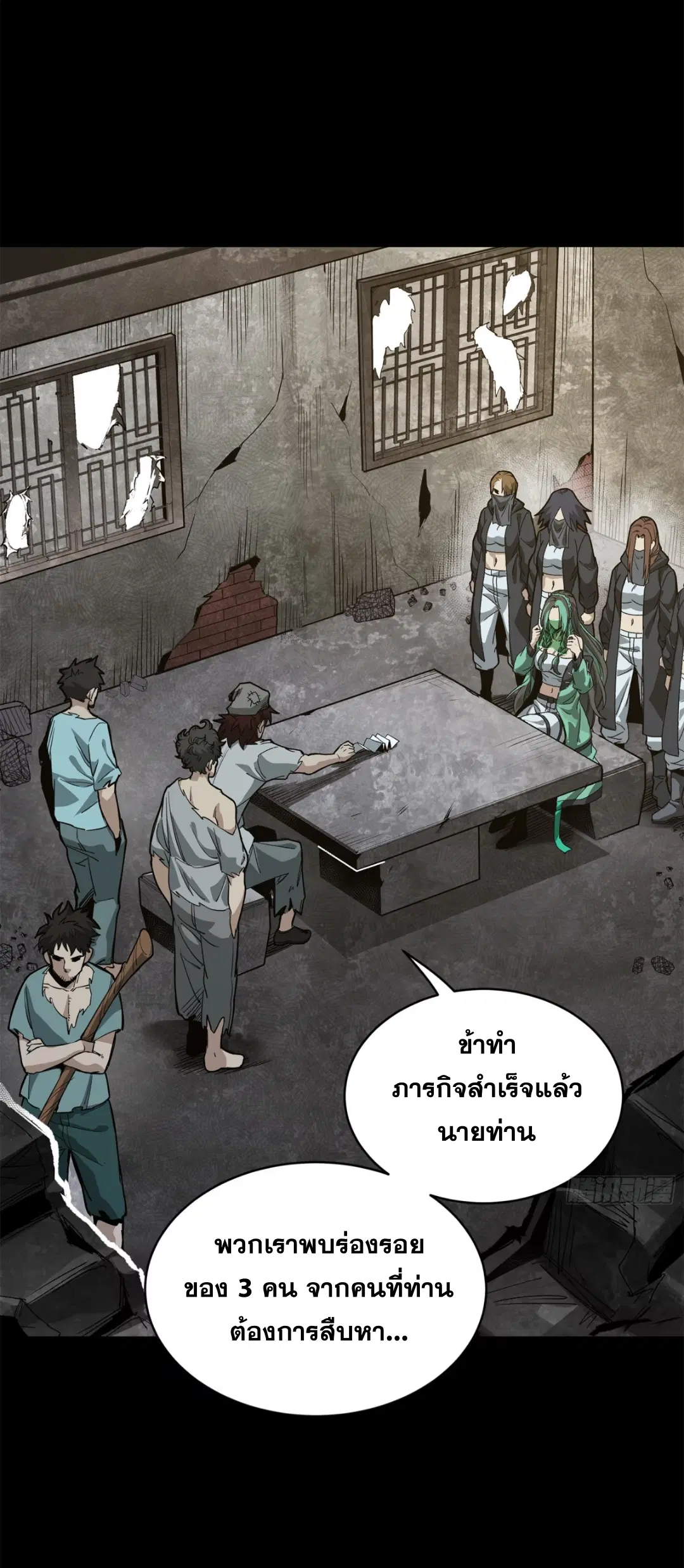Legend of Star General ตอนที่ 212 หน้า 77