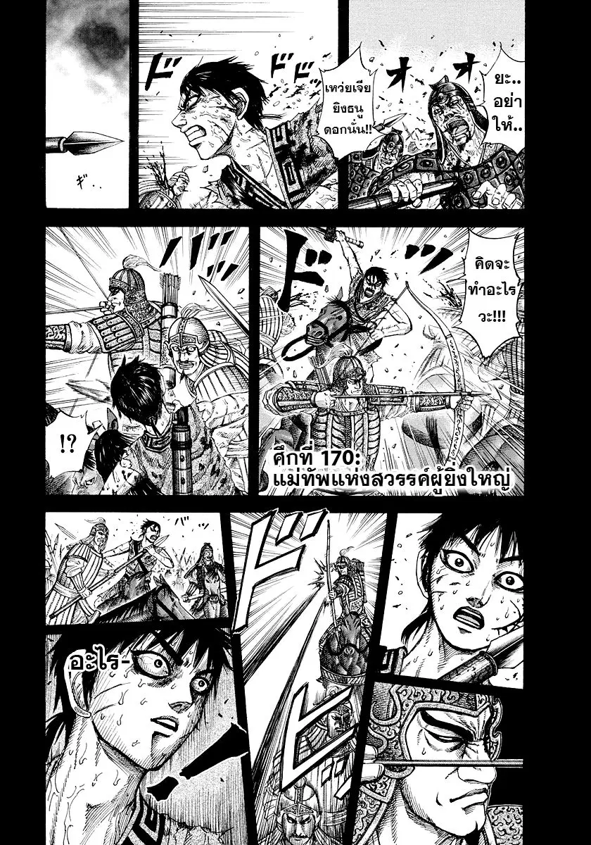 Kingdom ตอนที่ 169 หน้า 20
