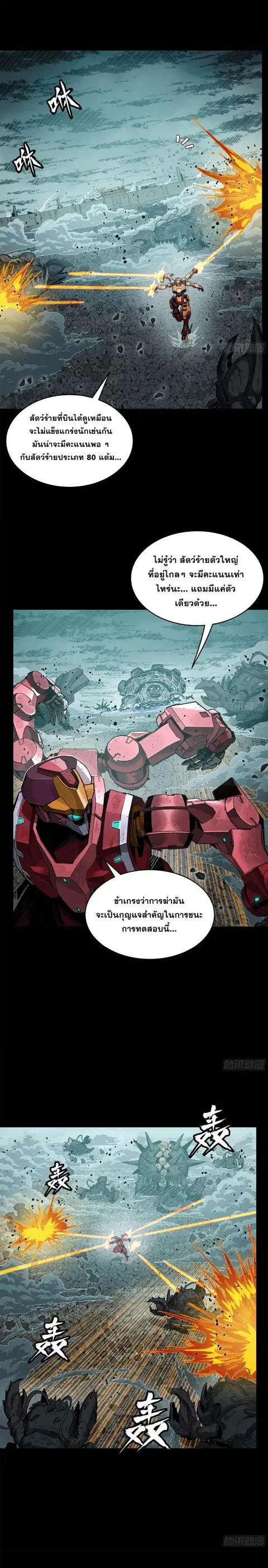 Legend of Star General ตอนที่ 144 หน้า 20