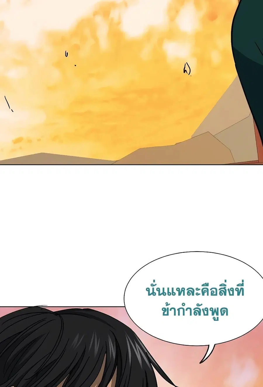 Infinite Level Up In Murim ตอนที่ 227 หน้า 69