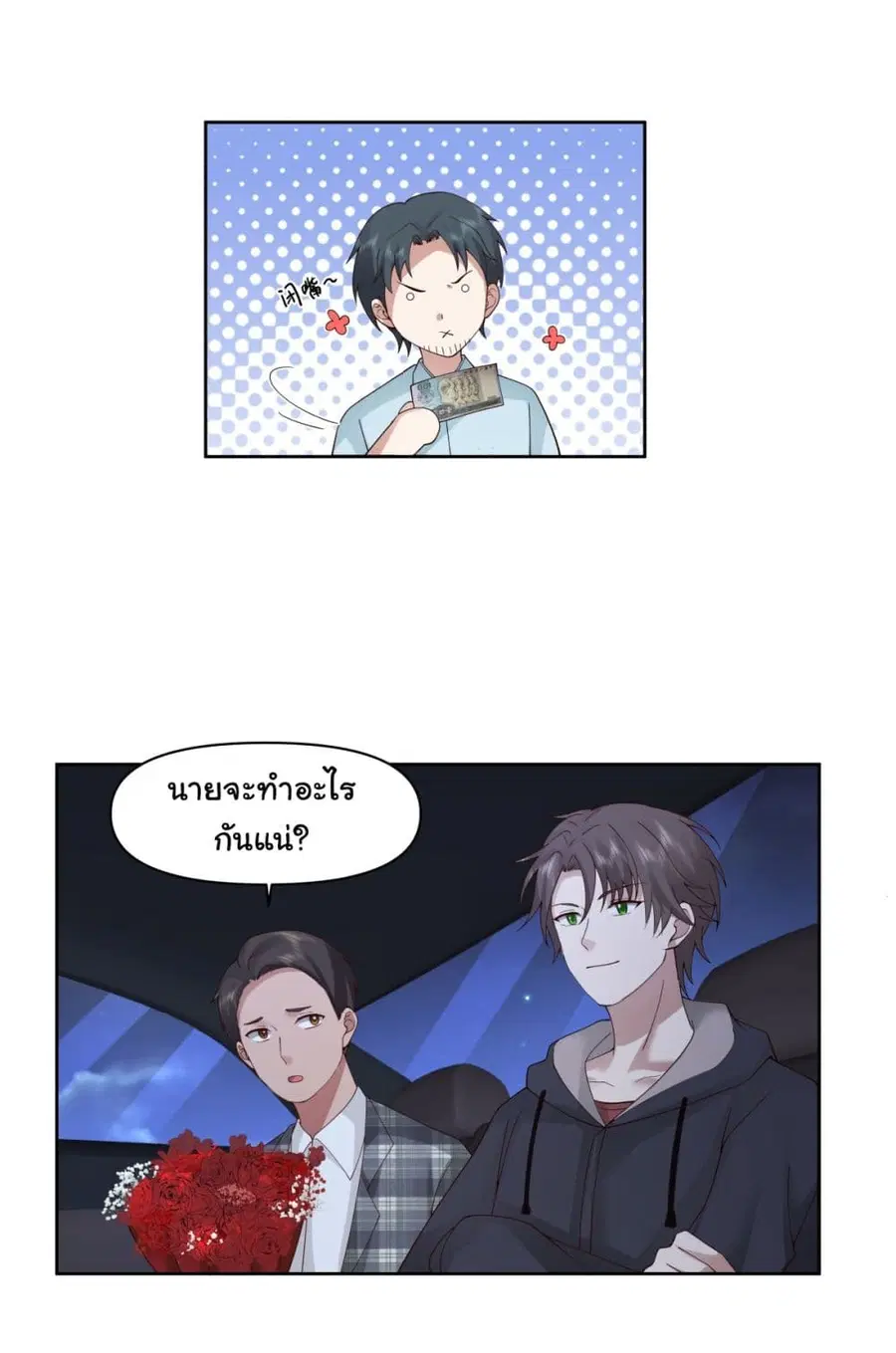 I Really Don’t Want to be Reborn ตอนที่ 100 หน้า 23