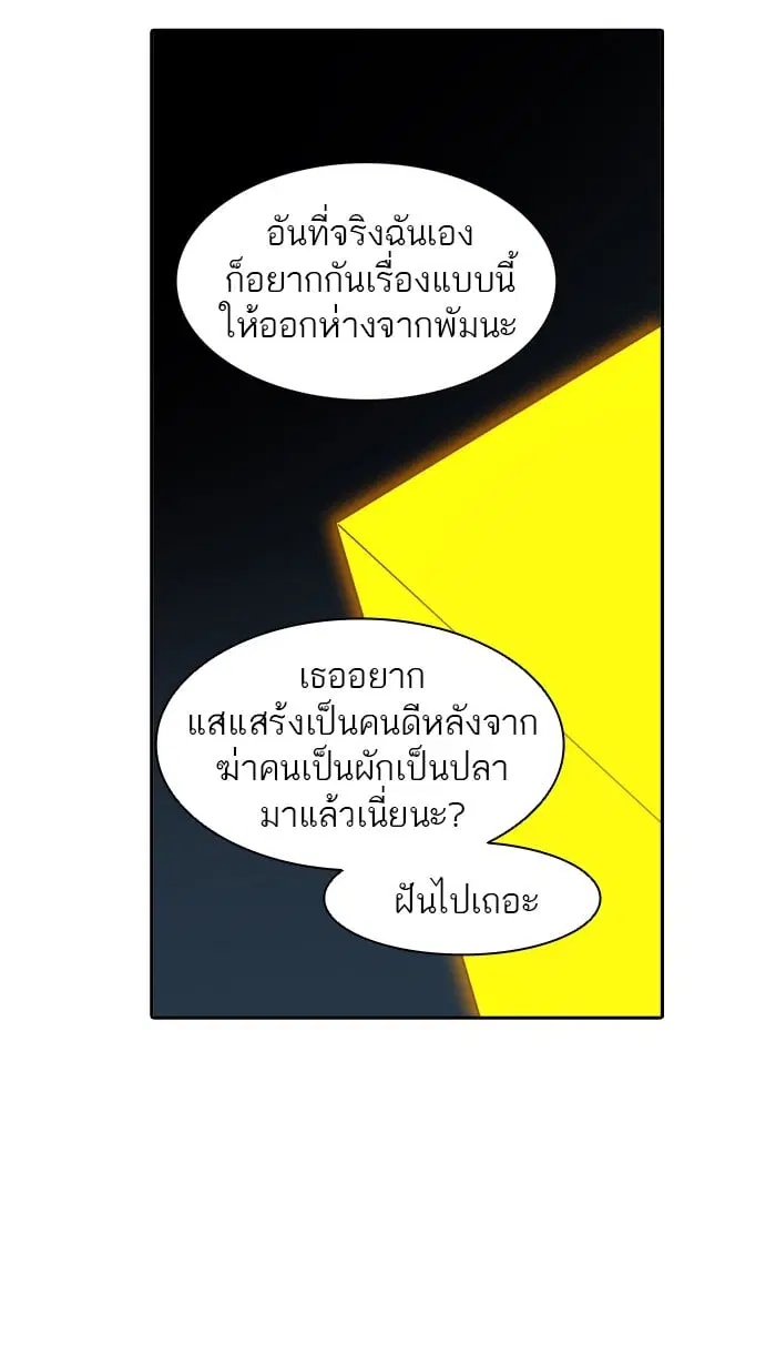 Tower of God ตอนที่ 320 หน้า 69