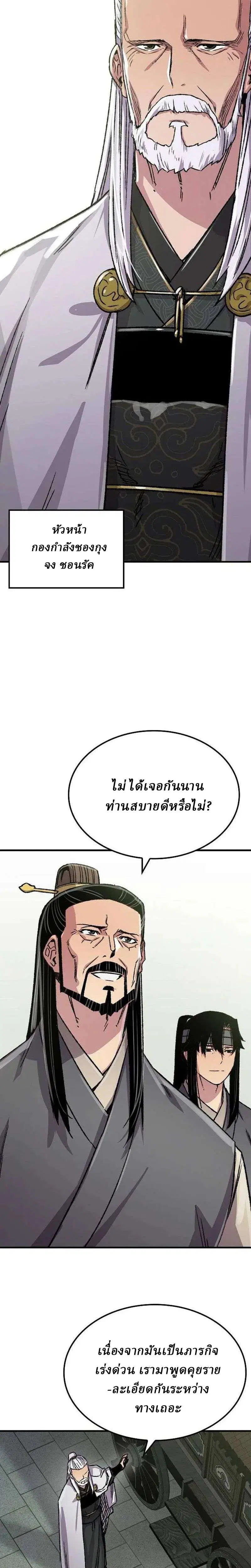 Reborn As The Heavenly Demon ตอนที่ 89 หน้า 31