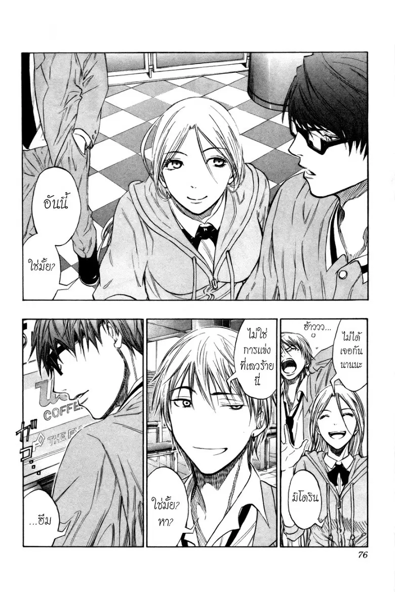 Kuroko no Basuke ตอนที่ 93 หน้า 11