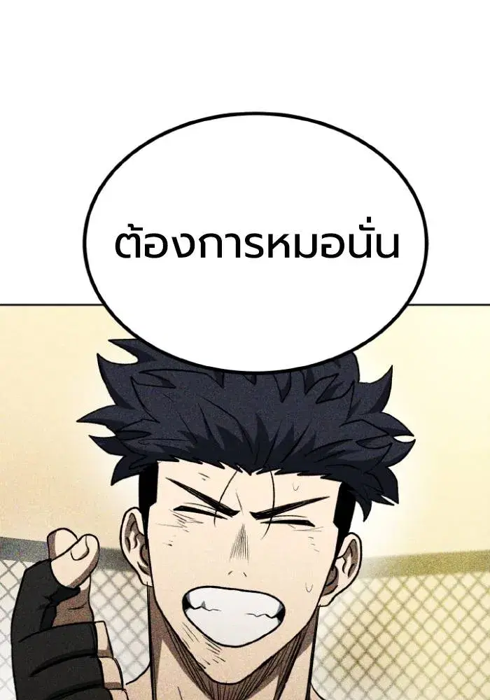King of the Octagon ตอนที่ 104 หน้า 58