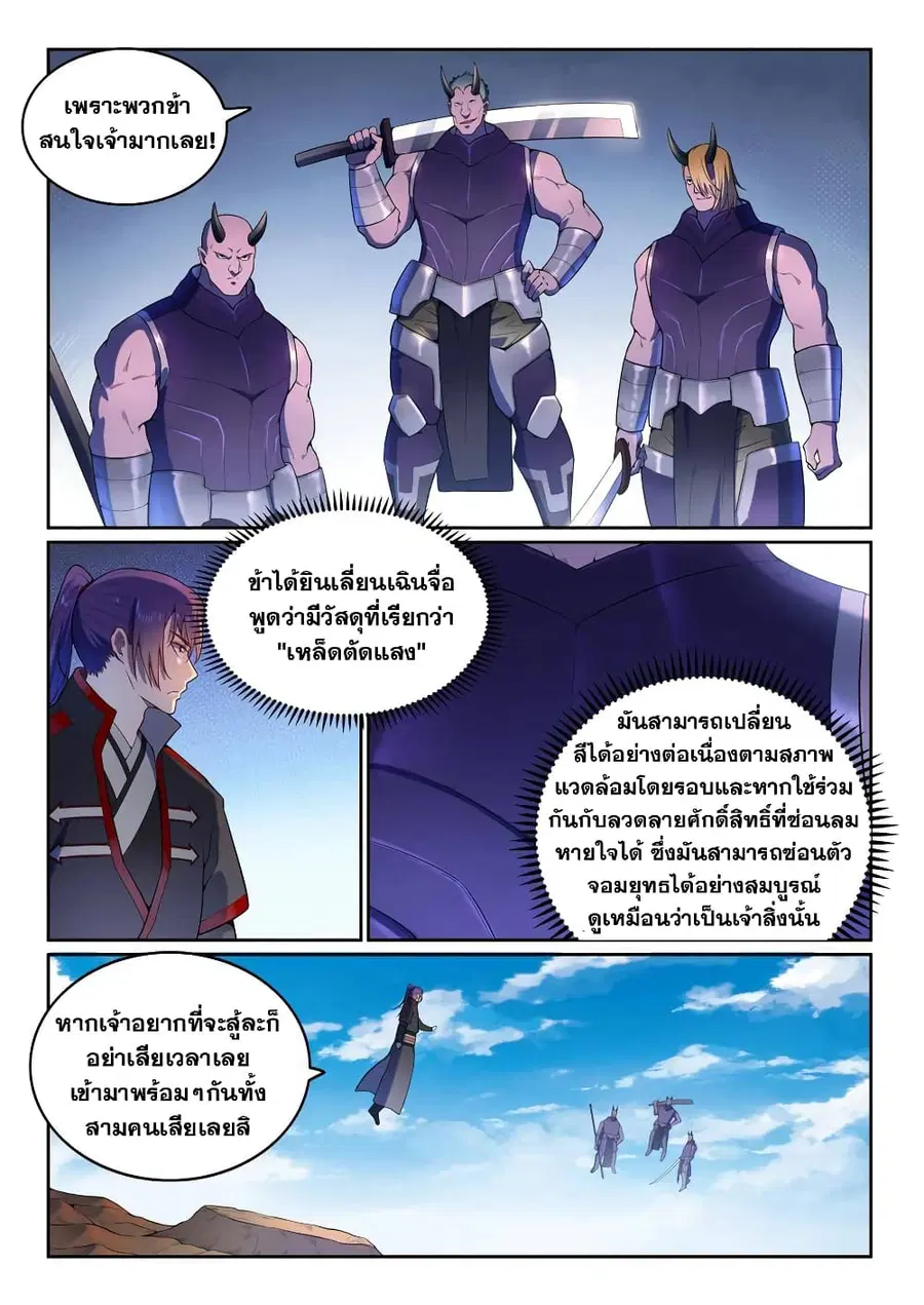 Bailian Chengshen ตอนที่ 574 หน้า 6