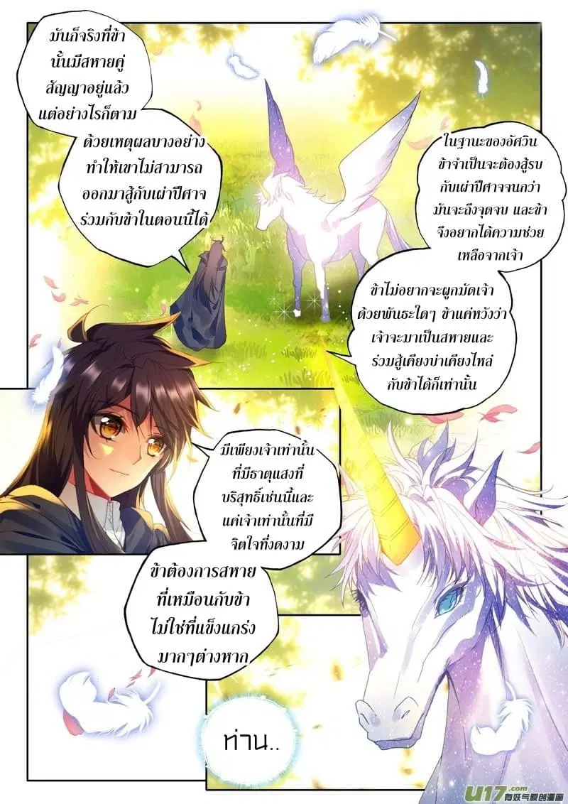 Shen Yin Wang Zuo ตอนที่ 114 หน้า 5