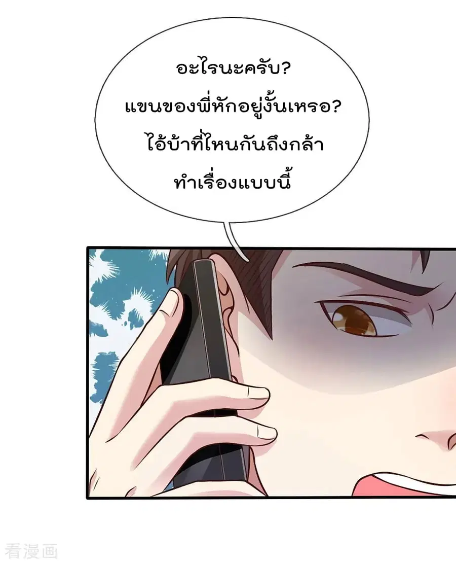 I’m the Great Immortal ตอนที่ 101 หน้า 16