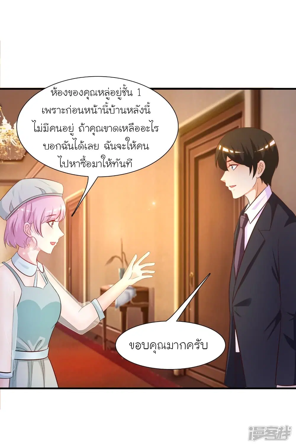 The Strongest Peach Blossom ตอนที่ 55 หน้า 14