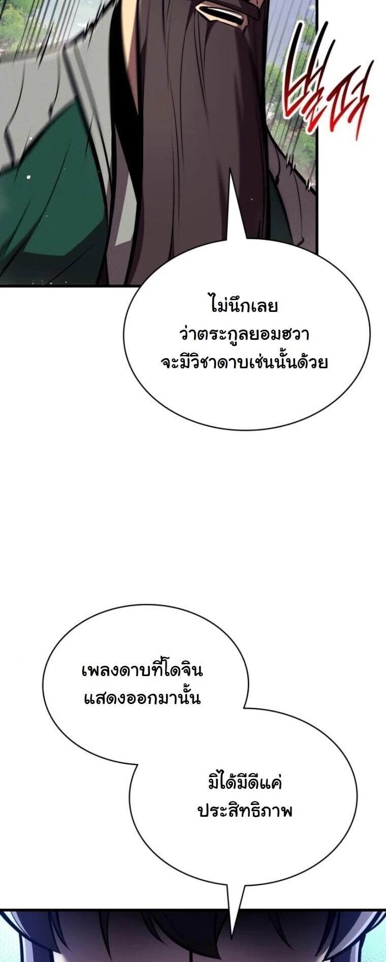 Rebirth of the Divine Demon การหวนคืนของมารสวรรค์ผู้พิชิตใต้หล้า ตอนที่ 24 หน้า 52