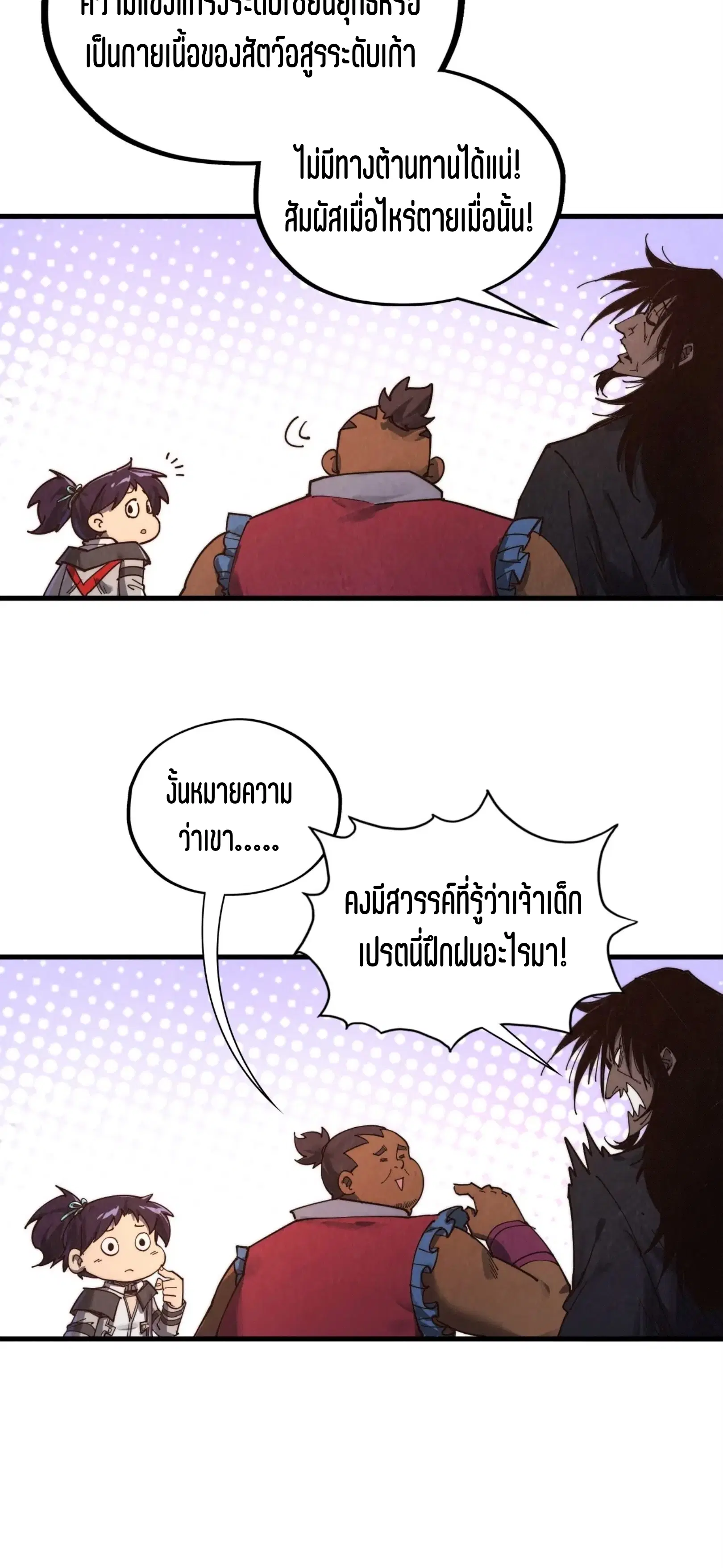 The Eternal Supreme ตอนที่ 400 หน้า 6