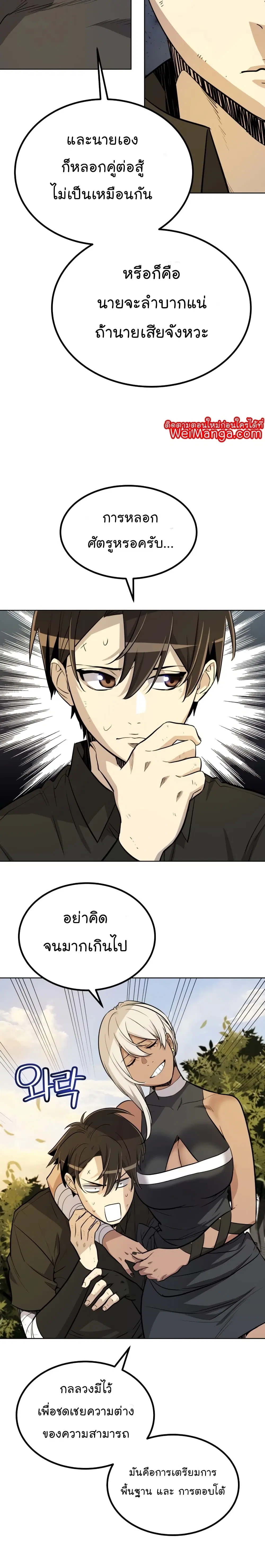 Overpowered Sword ตอนที่ 46 หน้า 24