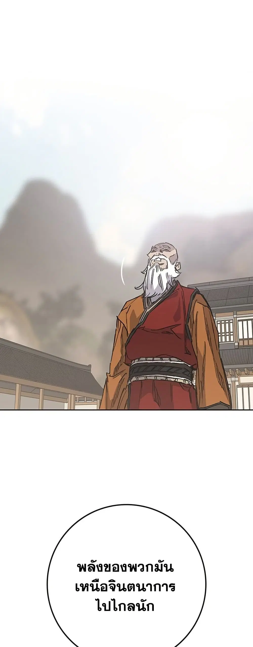 The Undefeatable Swordsman ตอนที่ 255 หน้า 49