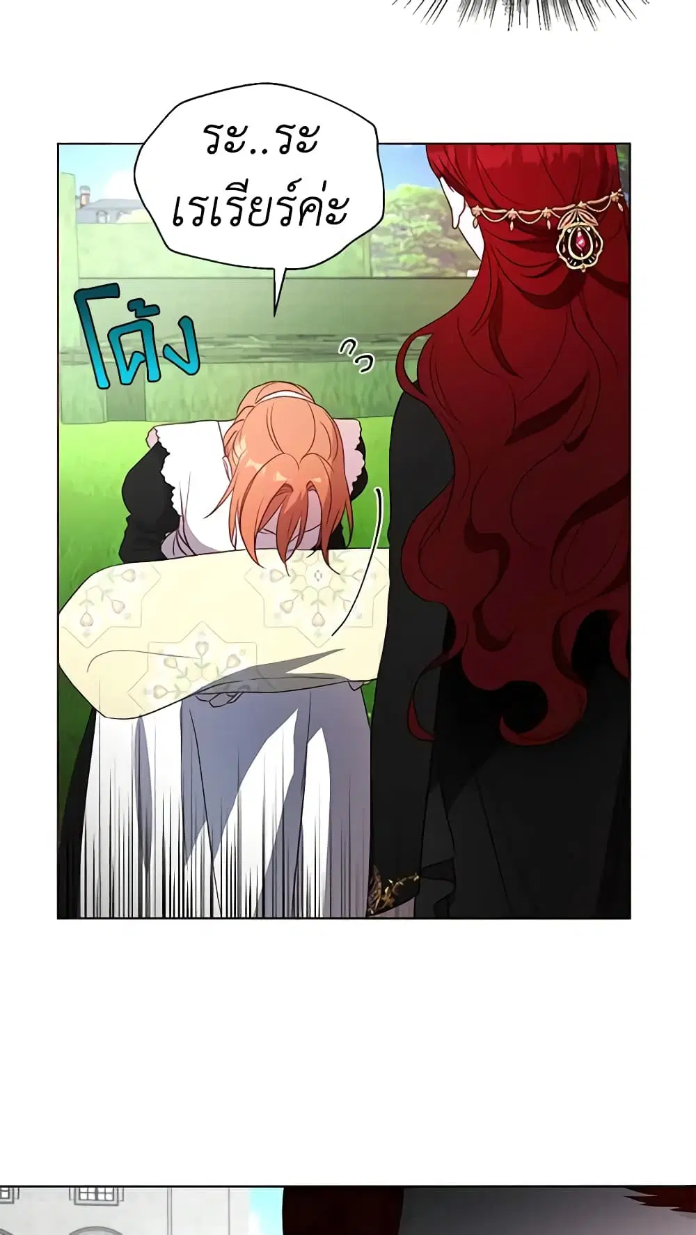 Seduce the Villain’s Father ตอนที่ 63 หน้า 39