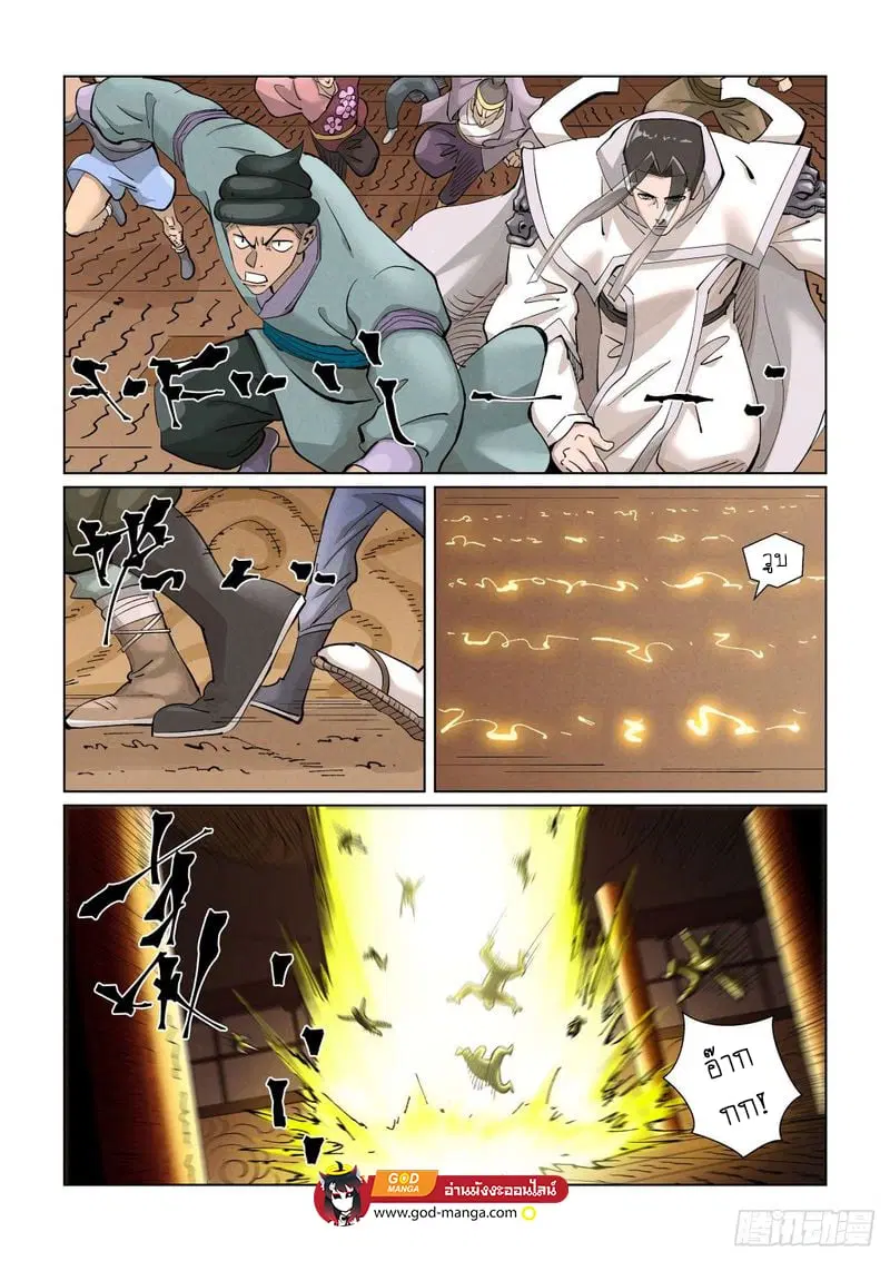 Tales of Demons and Gods ตอนที่ 393 หน้า 12